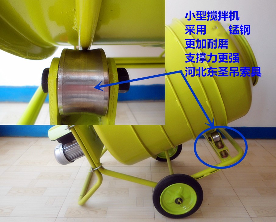 小型搅拌机使用过程中是否平稳,完全取决于支撑钢轮,市面上橡胶支撑轮使用寿命短,建议购买图片在标识的锰钢支撑轮