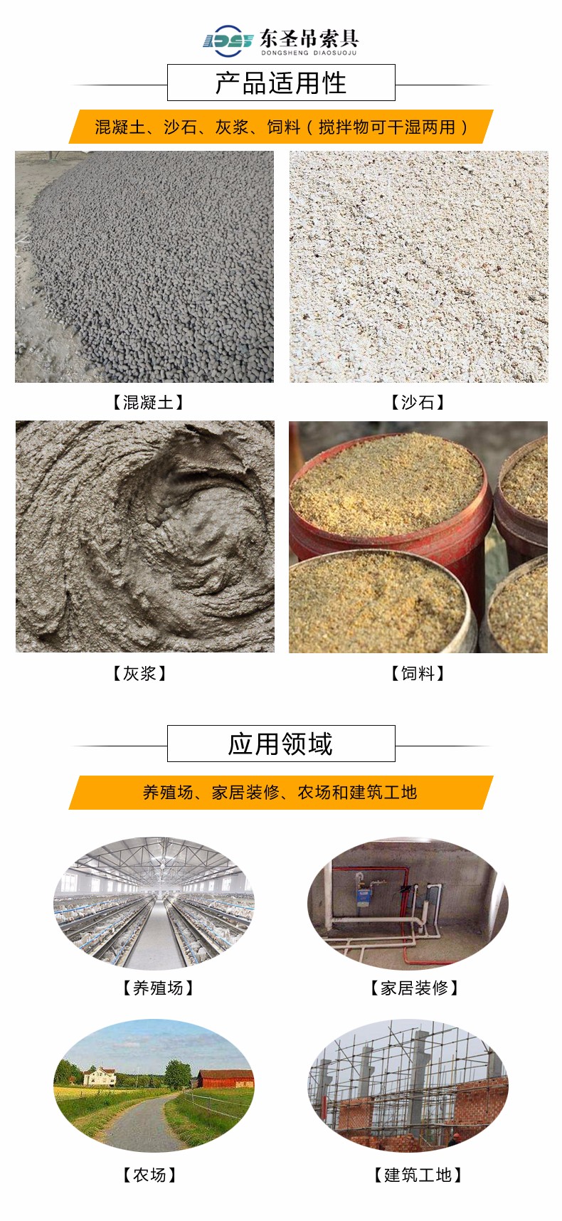 220伏小型饲料搅拌机应用领域详细说明-河北东圣吊索具制造有限公司