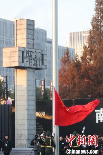 侵华日军南京大屠杀遇难同胞纪念馆集会广场上举行升国旗、下半旗仪式