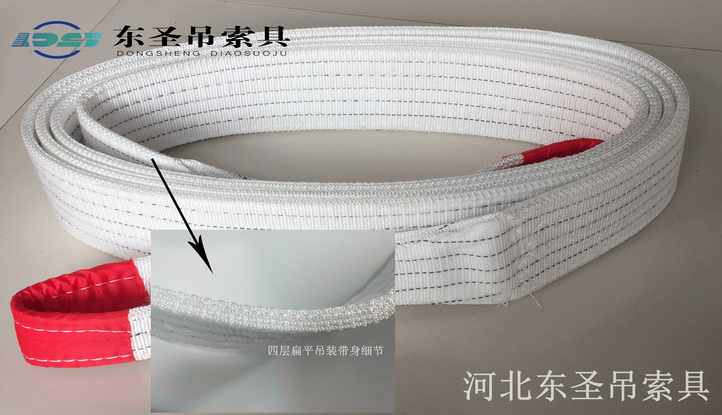 白色吊装带细节展示--河北东圣吊索具制造有限公司--吊装带|白色吊装带