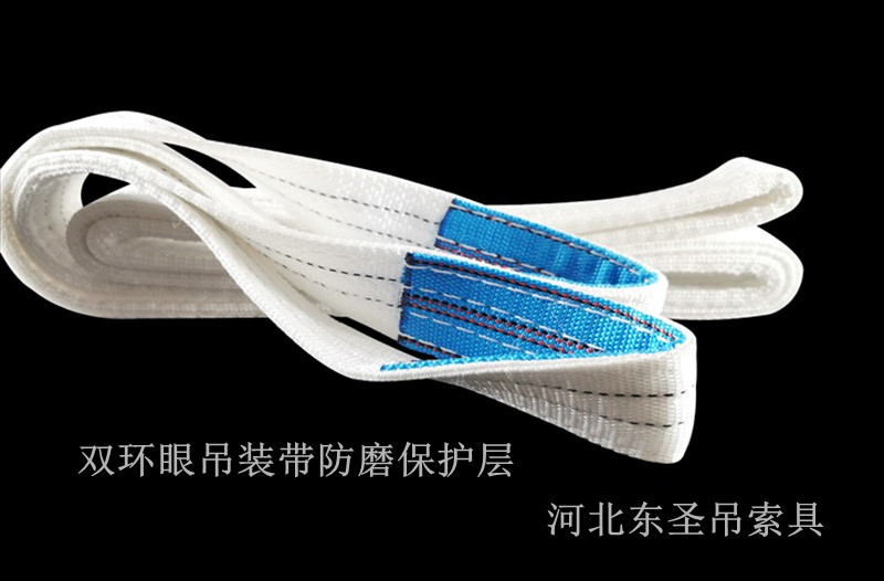 双环眼白色吊装带--河北东圣吊索具制造有限公司--吊装带